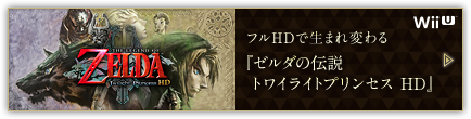 a japanese ad for The Legend of Zelda: Twilight Princess on the WiiU